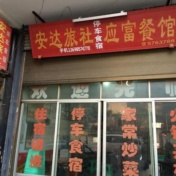 大方安达旅社酒店提供图片