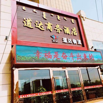 呼和浩特道达商务酒店酒店提供图片