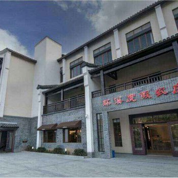 桐庐环溪度假农庄酒店提供图片