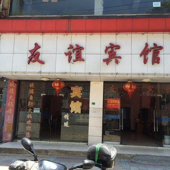 诸暨友谊宾馆酒店提供图片