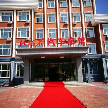 五大连池红河谷汽车旅馆酒店提供图片