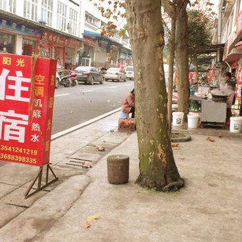 都江堰阳光住宿酒店提供图片