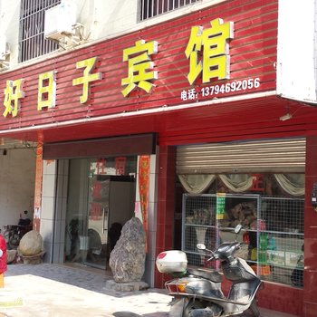 韶关好日子宾馆酒店提供图片