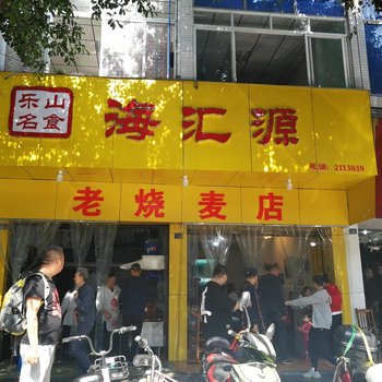 乐山紫昳公寓酒店提供图片