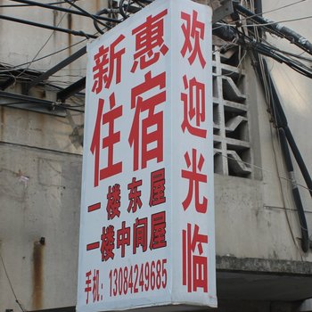 开封新惠宾馆酒店提供图片