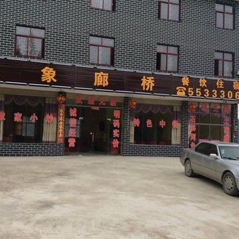 云阳印象廊桥酒店酒店提供图片