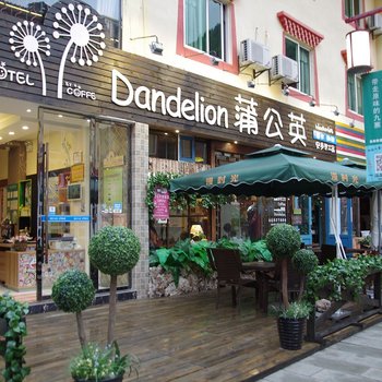 九寨沟蒲公英主题酒店酒店提供图片