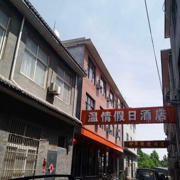 云台山温情假日酒店酒店提供图片