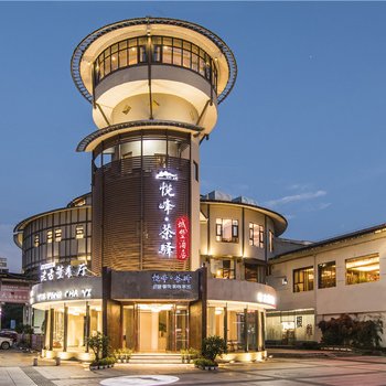 武夷山悦峰·茶驿城堡酒店酒店提供图片