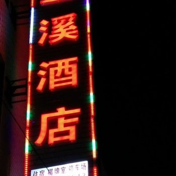 玉山玉溪酒店酒店提供图片