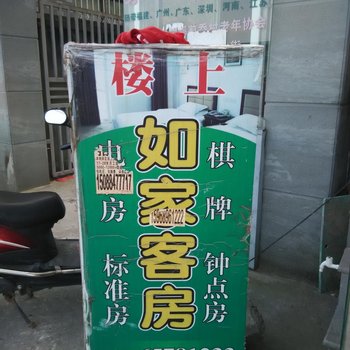 象山如家客房酒店提供图片