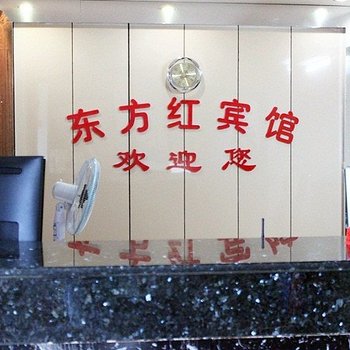 湘潭县东方红宾馆酒店提供图片