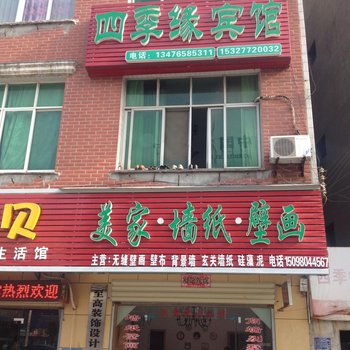 团风四季缘宾馆酒店提供图片