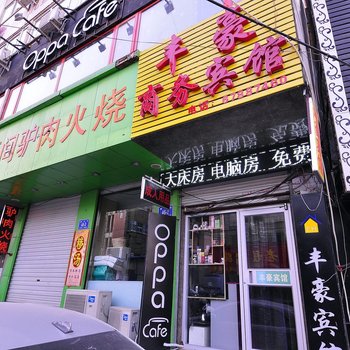丰豪宾馆(济南泉城广场店)