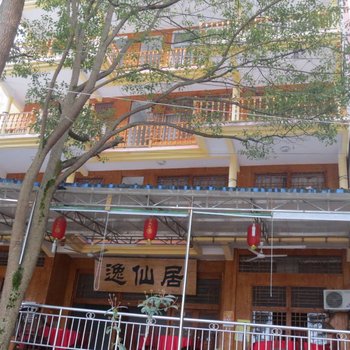 重庆逸仙居农家乐