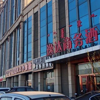 呼和浩特逸达商务酒店酒店提供图片