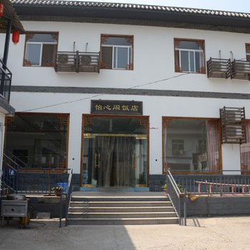 涞水保定百里峡怡心阁饭店
