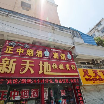 六安六天地快捷宾馆