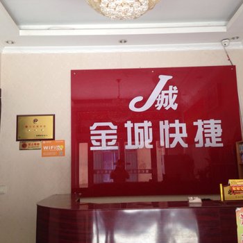 济源金城快捷宾馆酒店提供图片