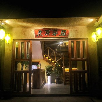 凤凰虎耳草屋·民宿酒店提供图片