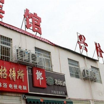 南阳冠顺招待所