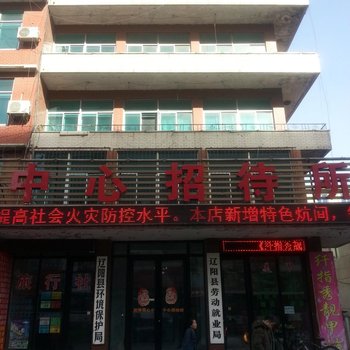 中心招待所酒店提供图片