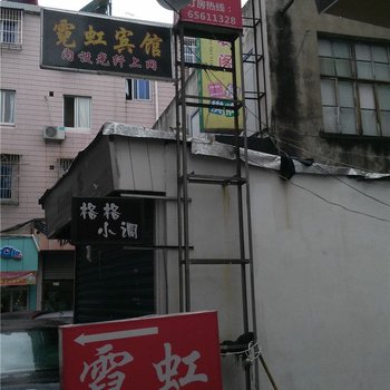 象山霓虹宾馆酒店提供图片