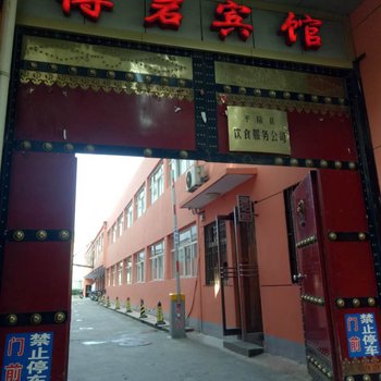 平陆傅岩宾馆酒店提供图片