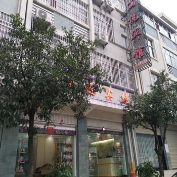 保山涵悦宾馆