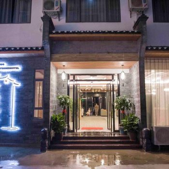 阳朔禧朔院子酒店