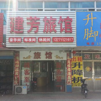 无锡建芳旅馆酒店提供图片