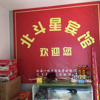 高邮北极星旅馆酒店提供图片