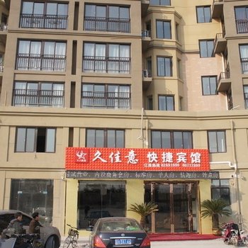 涟水县久佳意快捷宾馆酒店提供图片