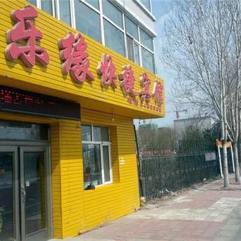伊春尚谷快捷宾馆