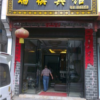 凯里瑞祺宾馆酒店提供图片