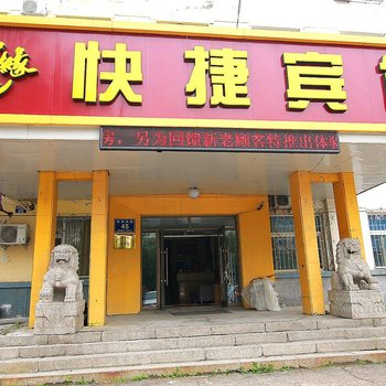 吉林天缘快捷宾馆酒店提供图片