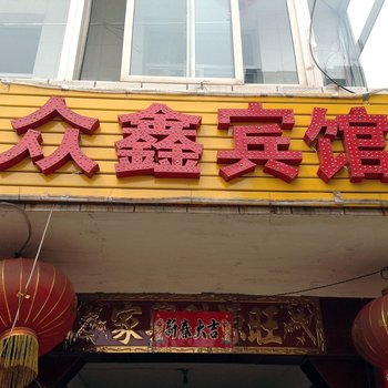 废弃太原众鑫宾馆1