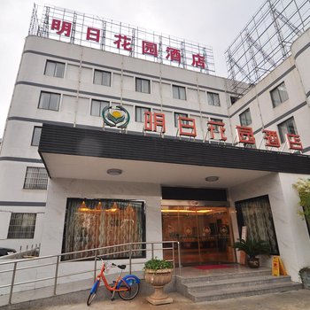 宁波明日花园酒店