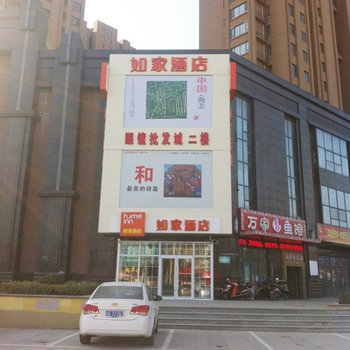 如家快捷酒店(即墨蓝鳌路宝龙广场店)酒店提供图片