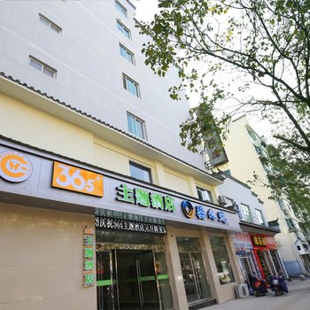 婺源365主题酒店酒店提供图片