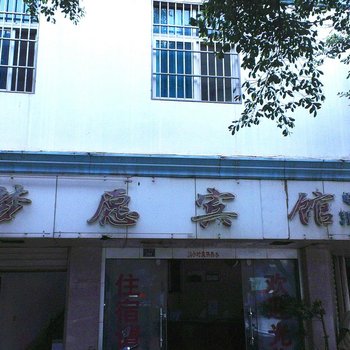 建水梦愿宾馆酒店提供图片