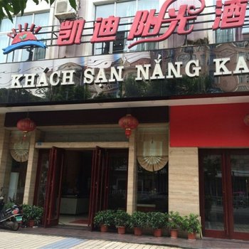 东兴市凯迪阳光酒店酒店提供图片