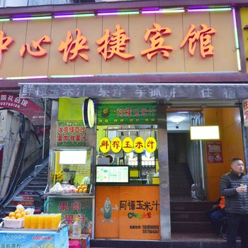 平顶山中心快捷宾馆酒店提供图片