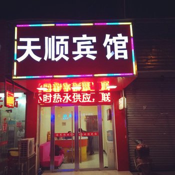 太和天顺宾馆酒店提供图片