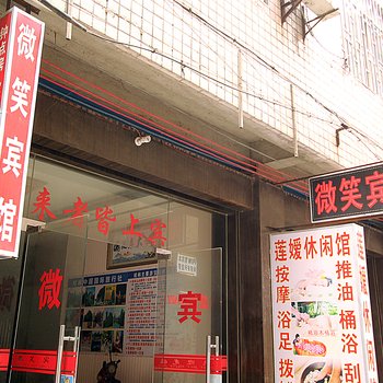 桂林微笑宾馆