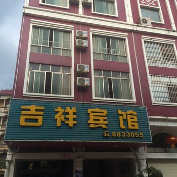 龙州吉祥宾馆酒店提供图片