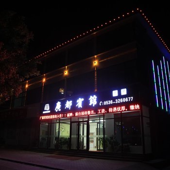 潍坊广都宾馆酒店提供图片