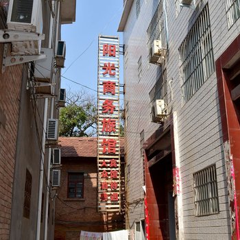 孟津阳光商务旅馆酒店提供图片