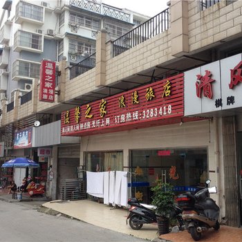 六安温馨之家浪漫旅社酒店提供图片