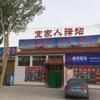 敦煌宜家人驿站